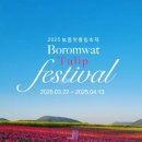 보롬왓
