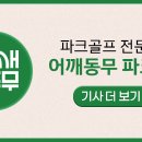 화정파크골프장 이미지