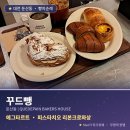 꾸드뱅: 에그타르트, 피스타치오 리본크로와상 후기, 둔산동 빵집 추천