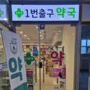 건대입구역 1번출구약국 | [건대약국] 건대입구역 1번출구약국: 토요일 10시까지 열려있는 편리한 약국!