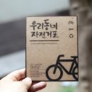 광진우리동네자전거포
