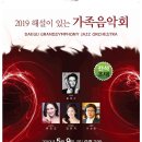 해설이 있는 음악회 <가족 음악회> 이미지