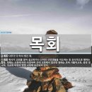 목회지도력의 영성적 차원 이미지