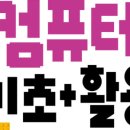 컴퓨터 기초 활용 이미지