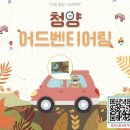 칠갑산산꽃마을 | 청양 어드벤티어링구기자 분재 만들기