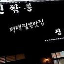 감탄청북점 | 청북에서 인생 짬뽕 맛집을 발견했어요!