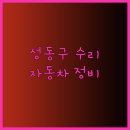 1급세기공업사 이미지