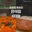 소진한우 | [수원] 만석집 :: 수원역 프라이빗 룸술집 데이트하기 좋은 술집 한우곱도리탕 추천 솔직후기! (메뉴추천)