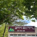 금산분재펜션 이미지