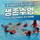울주해양레포츠센터 아카데미 생존수영 수상안전교육 후기