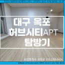 청춘공인중개사사무소 | 71D㎡(21평) 탐방기: 내부사진(구조)/ 세대수/ 관리사무소 번호 등(달성군CH청춘하우스공인중개사사무소)