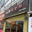 두인 | 동두천 양꼬치 맛집｜잡내 없이 즐기는 커민양꼬치 솔직 후기