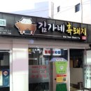 김가네 이미지