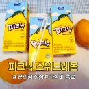 지에스25부평스위트 | 편의점 신상 레몬맛 음료, 피크닉 스위트레몬 솔직후기