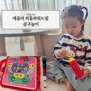 공구조아 | 집중력 키워주는 아이 장난감 애플비 리틀파워드릴 공구놀이가방 후기