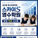 스카이S영수전문학원