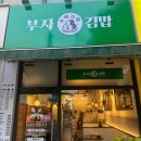 죽전 부자꼬마김밥 꼬마김밥이랑 치즈라볶이 내돈내산