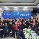 관악구 60대 OB축구 송년의밤/NS연예기획 가수남순/송년출장밴드 런던웨딩프라자 이미지