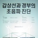 대구-경북소화기학회 이미지