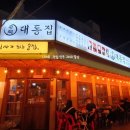 대동집 네이버블로그