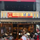 수영환경공원 | [경기부천] 부천 맛집 수영냉삼 부천점 솔직후기