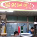 일성분식