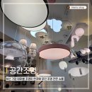 조명 고르기 막막할때 바로 여기! 부산 기장 조명 쇼룸 공간조명 방문 리얼 후기