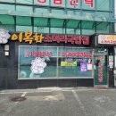 이복화 소머리국밥집 이미지