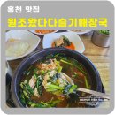 원조왔다다슬기해장국 네이버블로그
