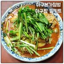 물첨벙아구찜 | 아구본가첨벙 신사역아구찜맛집 아구찜밀키트 맛 후기