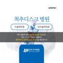 내손안의 효자 컴퓨터+스마트폰 | 남원 목디스크수술잘하는 병원 어떻게 고를 수 있을까요?