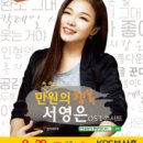 만9,900원의 행복 서영은 콘서트 이미지