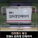 김외경인테리어