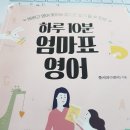 크레용화 | 바쁘고 영어 못하는 엄마도 쉽게 할 수 있는 ★ 하루 10분 엄마표 영어 ★