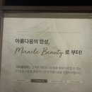 미라클뷰티(Miracle beauty)