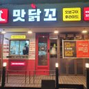 맛닭꼬숭실대입구역점