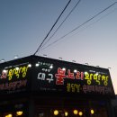 대구불노리왕막창 - 구미시 봉곡로 159 | 대구불노리왕막창