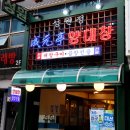 정양곱창 이미지