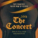 20회정기연주회 이미지