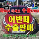 하나보링공업사 | 아반떼md 엔진결함 오일감소 수출 보냈어요