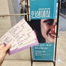 남한산성아트홀 소극장 | 연극 화염 관람 후기 | 광주시 문화재단 남한산성아트홀 소극장