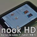 노블누크 | 반스앤노블 7인치 태블릿, 누크(nook HD) 개봉기