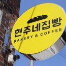 현주네 식당 이미지