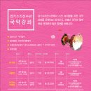 경기소리전수관 대연습실 | 경기소리전수관 국악강좌 안내