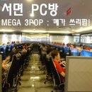 메가쓰리팝 이미지