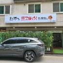 원주가표고버섯전문점 | [강원도 원주 맛집] 원주가표고버섯전문점 방문후기