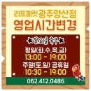 리프패럿광주 - 광산구 풍영로 43 | 리프패럿광주