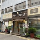남촌흑염소 | 망우동맛집 망우찜쌈밥, 처음 가본 사람의 솔직후기