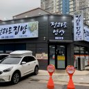 전라도밥상 2호점