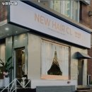 뉴헤어씨엘 | 명일동 미용실 뉴헤어씨엘 가격이벤트주차운영시간